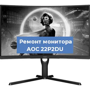 Замена разъема HDMI на мониторе AOC 22P2DU в Санкт-Петербурге